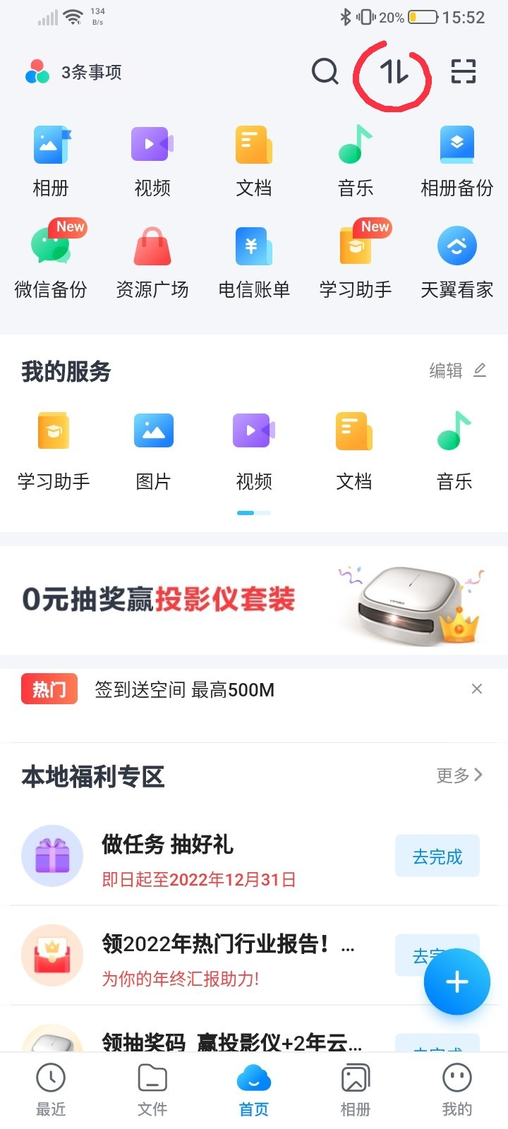 天翼云盘照片怎么保存到本地相册?天翼云盘下载后在哪里找
