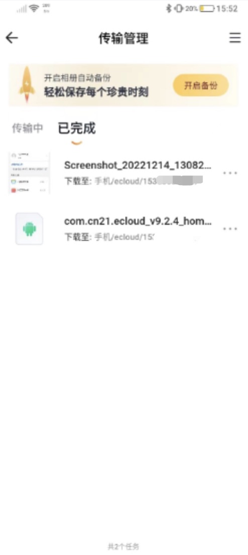 怎样将天翼云盘里的文件拷贝出来?